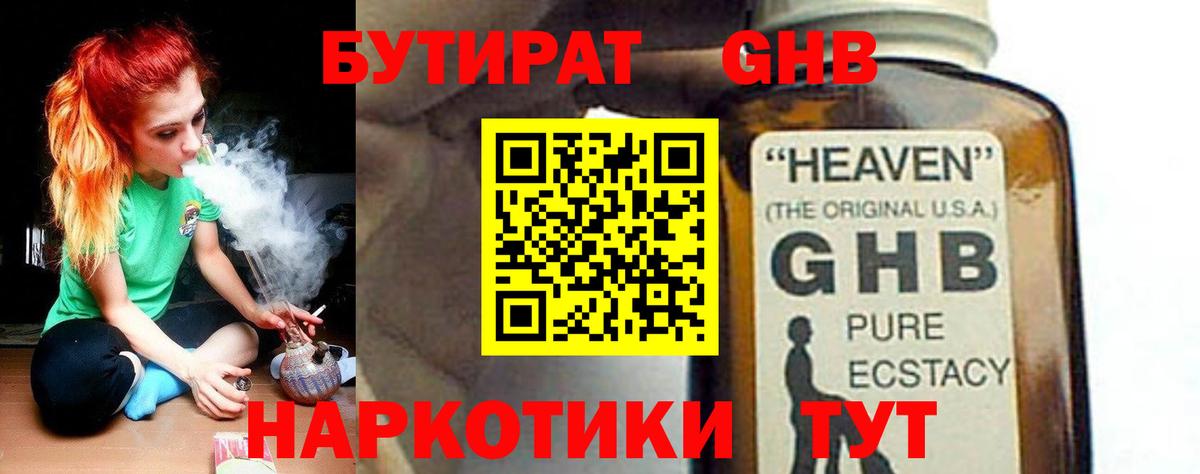 Верхняя Пышма  Бутират  Вход с VPN  БУТИРАТ 1.4BDO 