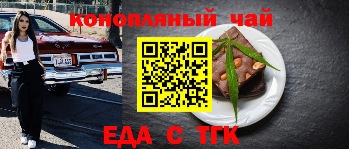 Еда ТГК марихуана  Вход с VPN  Верхняя Пышма 