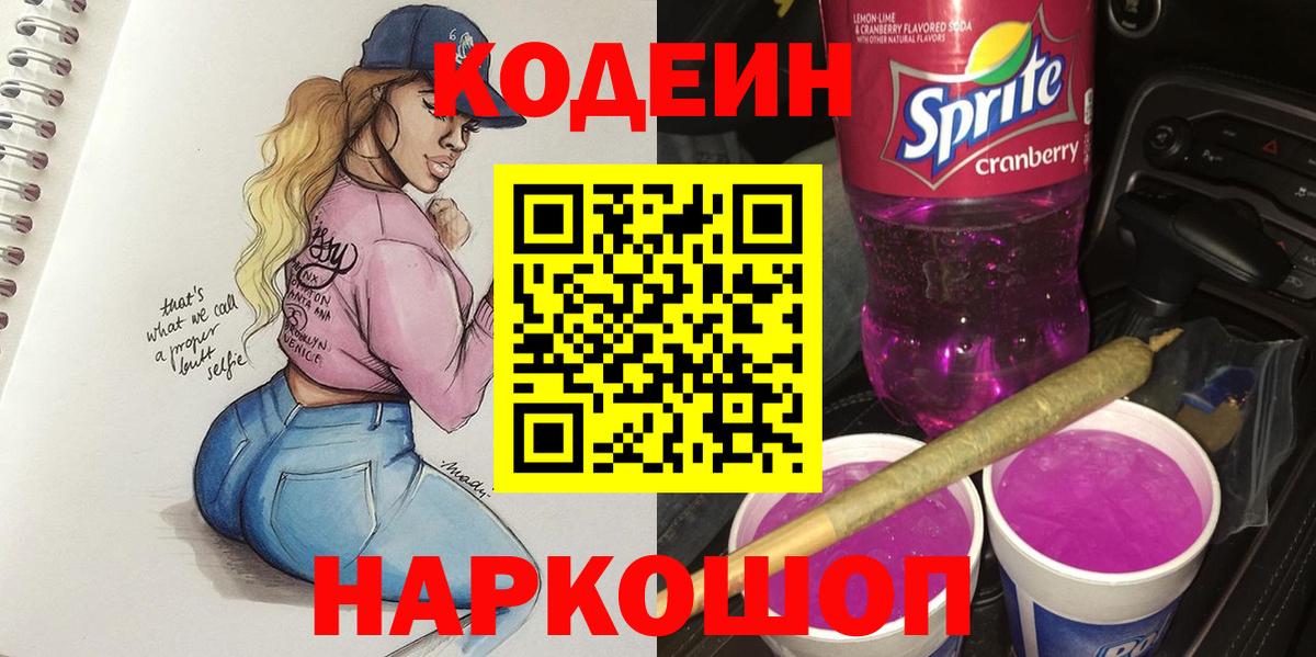 Кодеин напиток Lean (лин)  Вход с VPN  Верхняя Пышма  Codein напиток Lean (лин) 