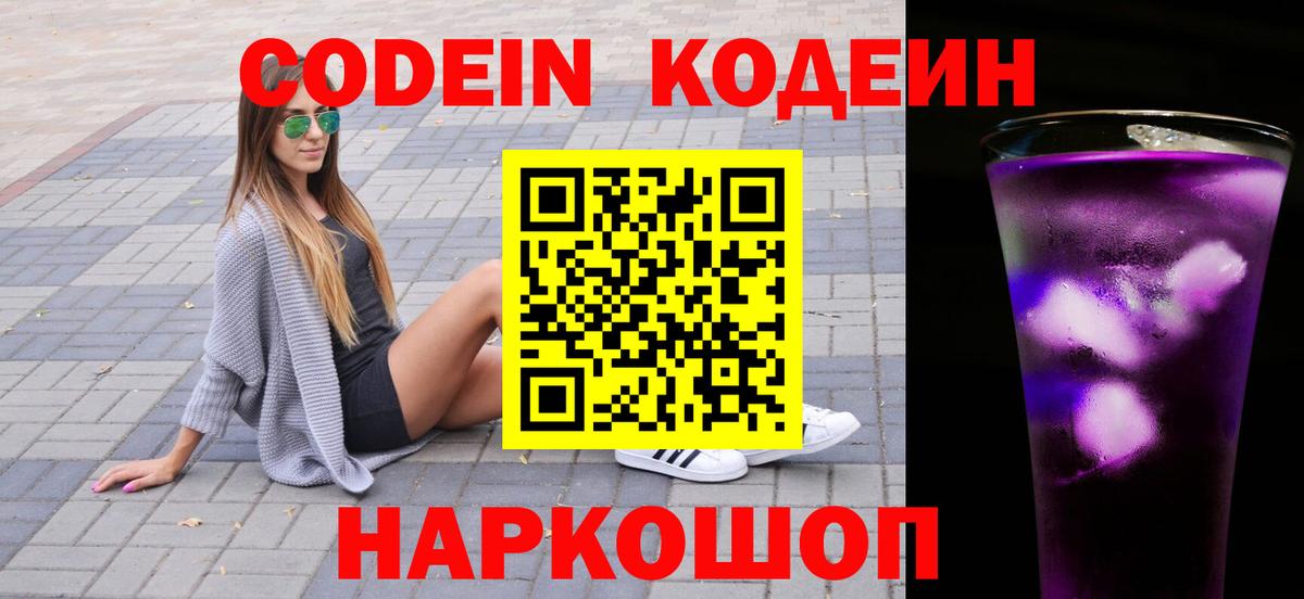 Кодеиновый сироп Lean напиток Lean (лин) Верхняя Пышма